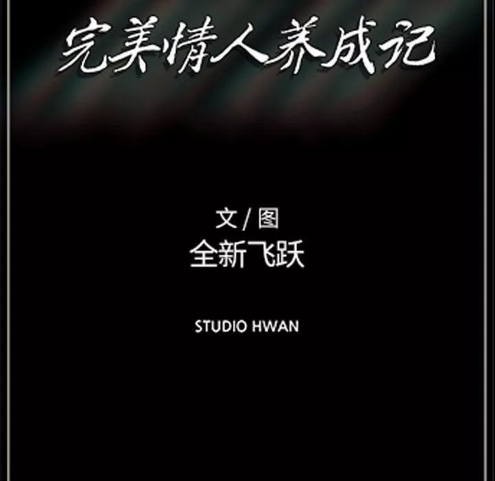 完美情人养成记-第20话 - 图片 46