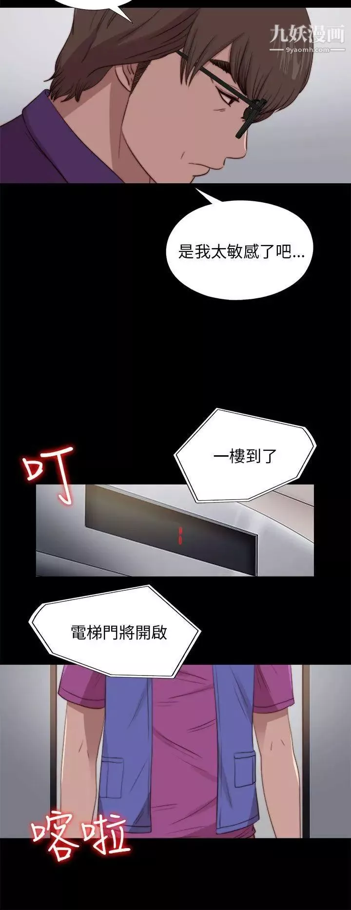我的大叔鄰家少女第88話