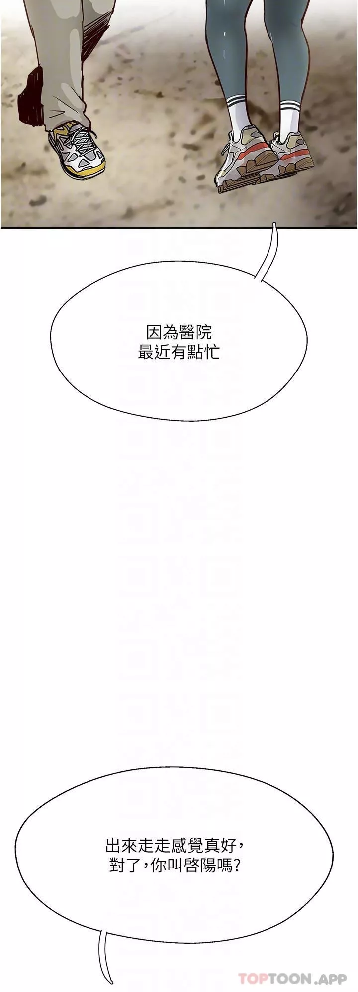 攻顶传教士-第33话-老二榨汁机 - 图片 34