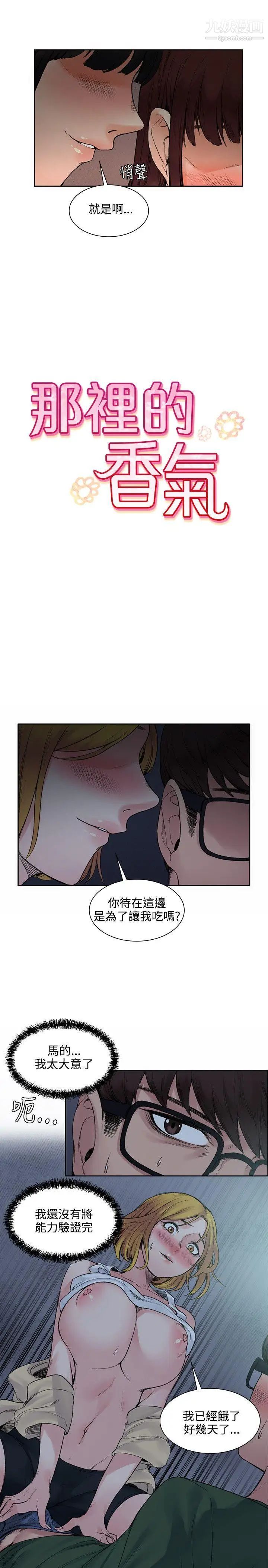 那裡的香氣第13話