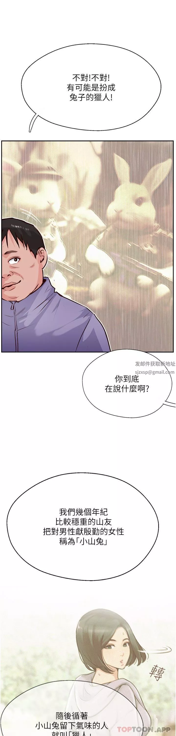 攻顶传教士-第33话-老二榨汁机 - 图片 39