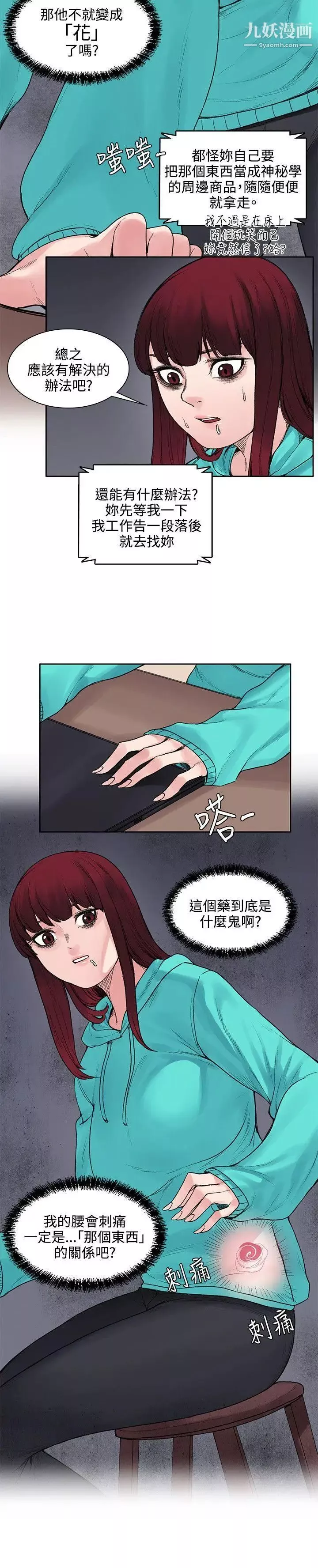那裡的香氣第13話
