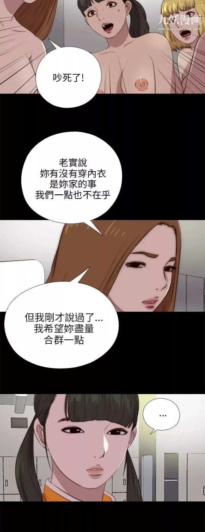 我的大叔鄰家少女第88話