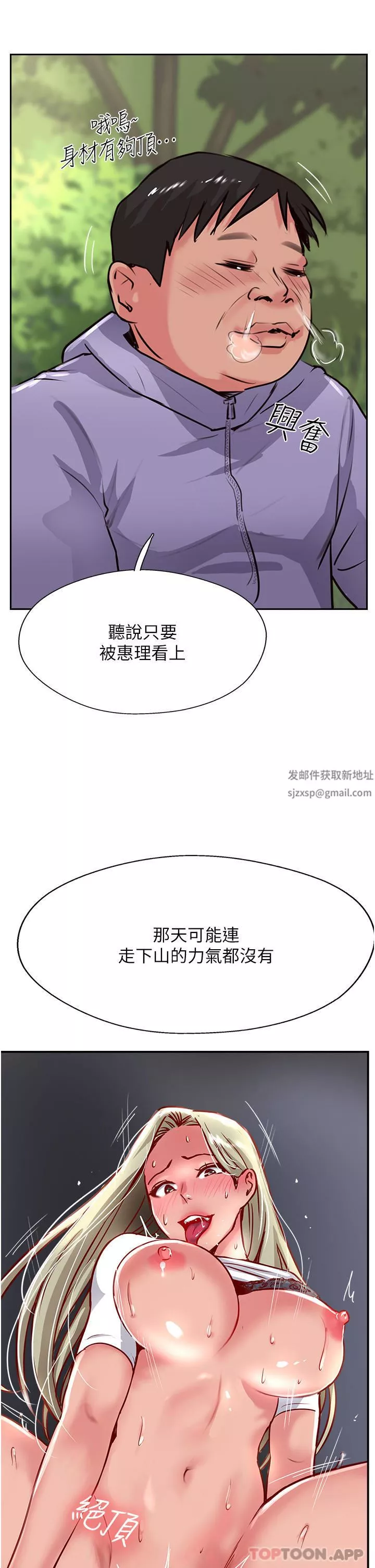 攻頂傳教士第33話-老二榨汁機