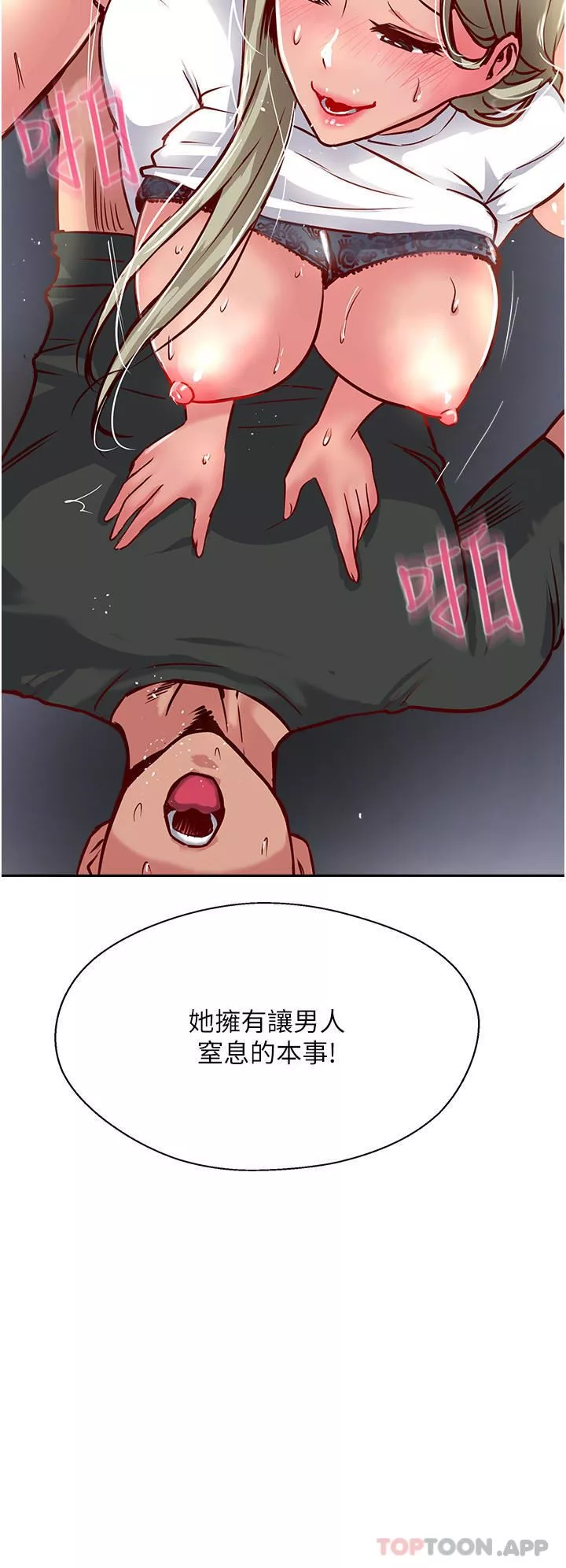 攻顶传教士-第33话-老二榨汁机 - 图片 42