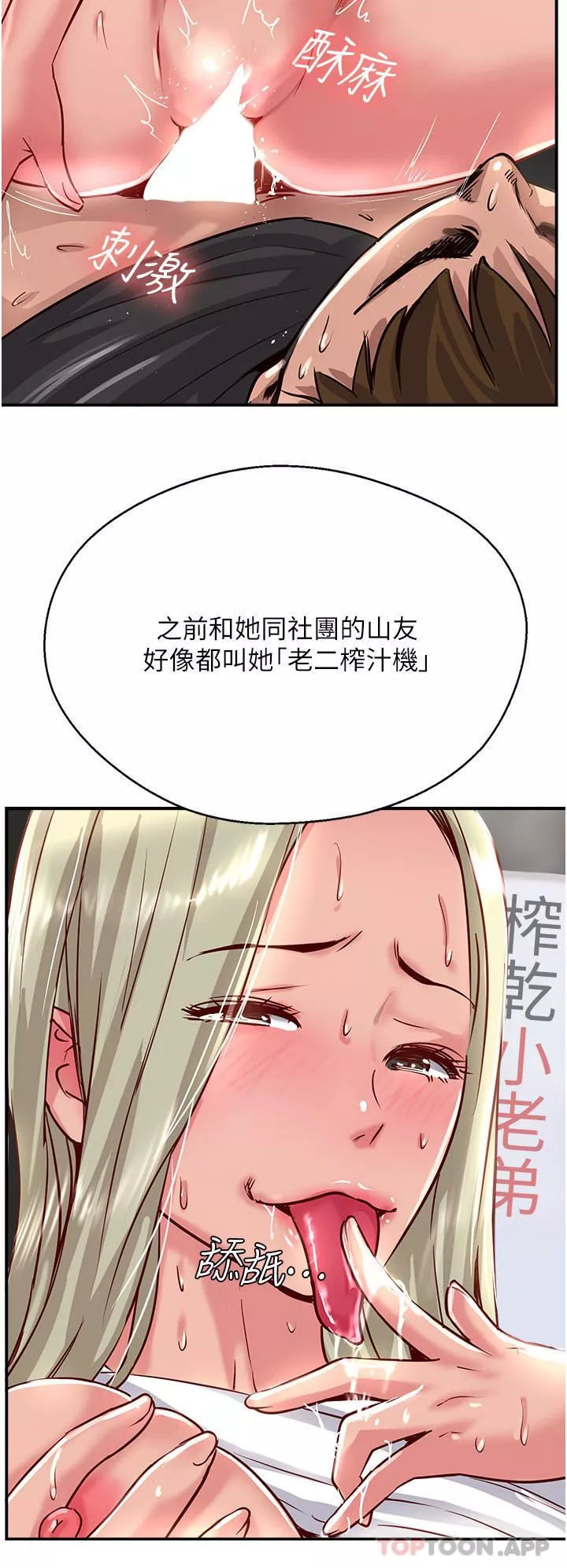 攻顶传教士-第33话-老二榨汁机 - 图片 44