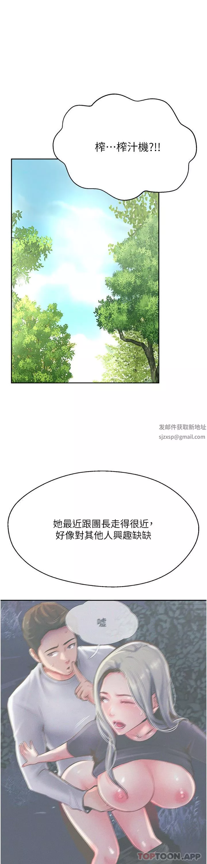 攻頂傳教士第33話-老二榨汁機