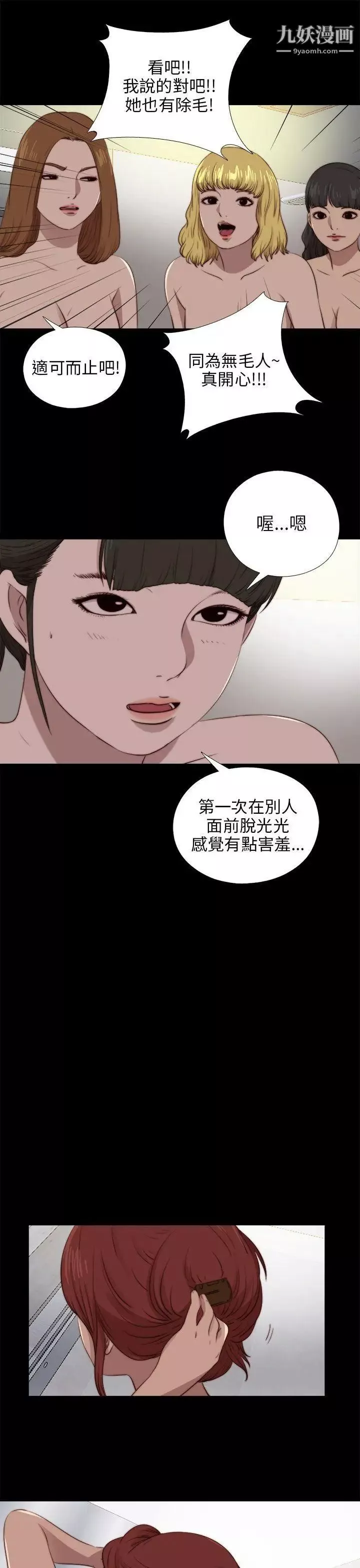 我的大叔邻家少女-第88话 - 图片 21