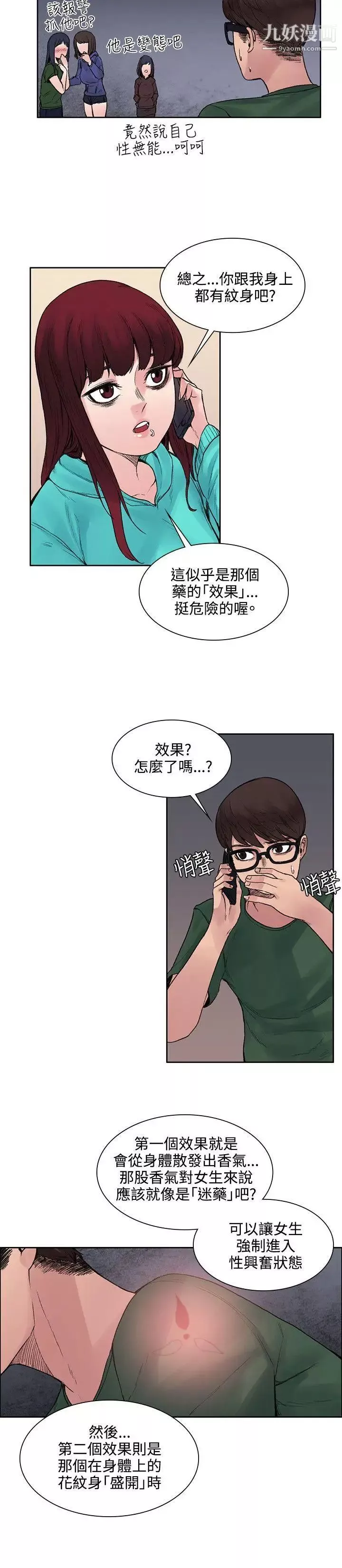 那里的香气-第13话 - 图片 14
