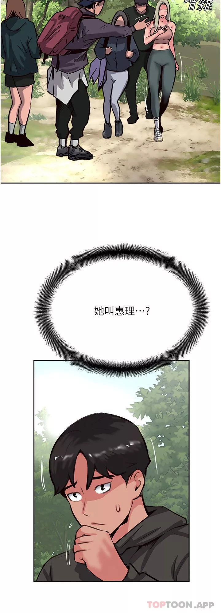 攻顶传教士-第33话-老二榨汁机 - 图片 50