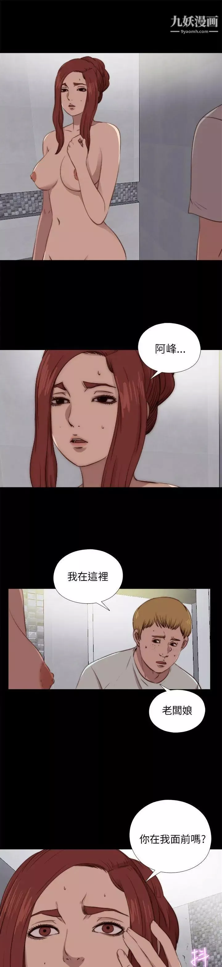 我的大叔鄰家少女第88話