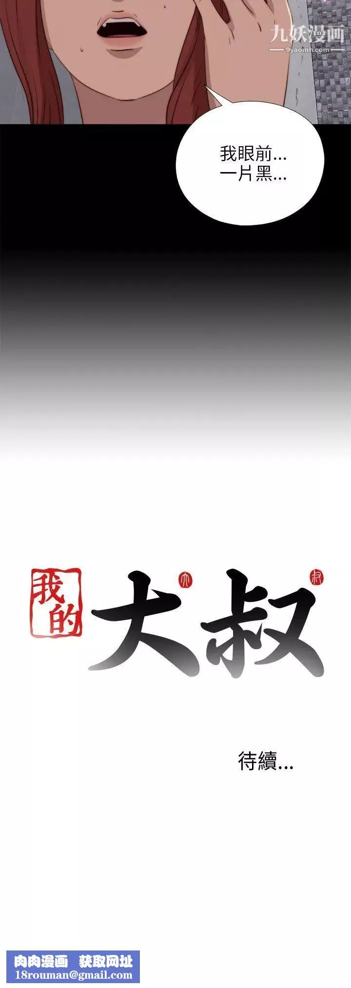我的大叔鄰家少女第88話