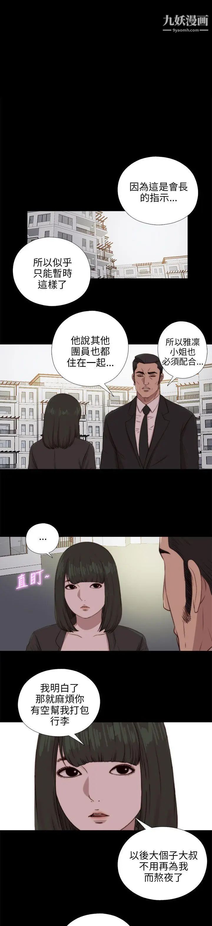我的大叔鄰家少女第89話