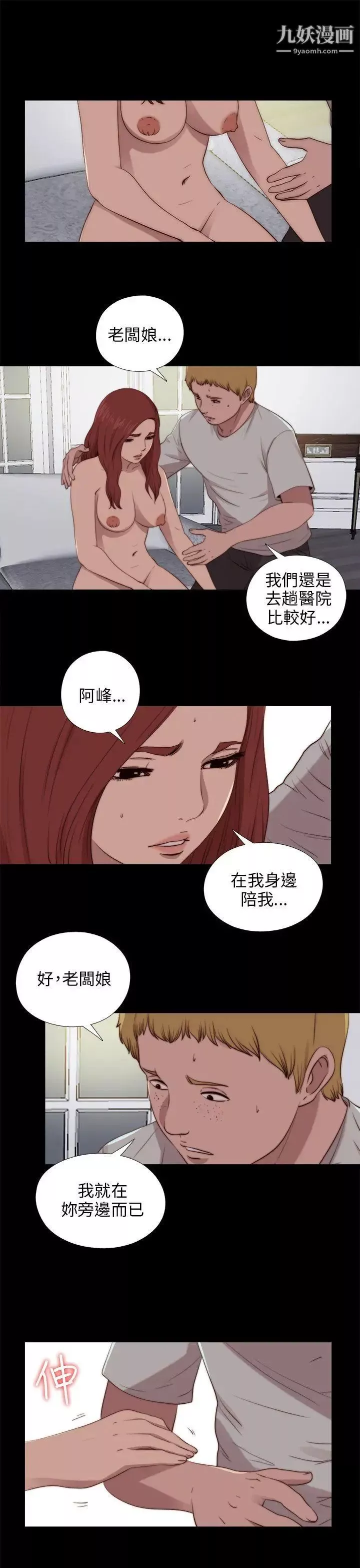 我的大叔鄰家少女第89話