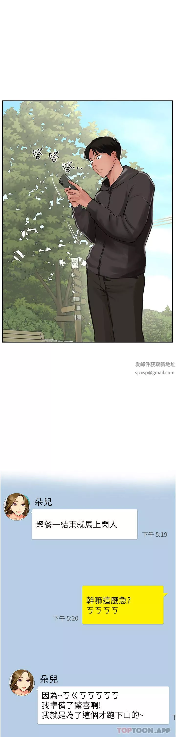 攻頂傳教士第34話-廢話少說，快舔