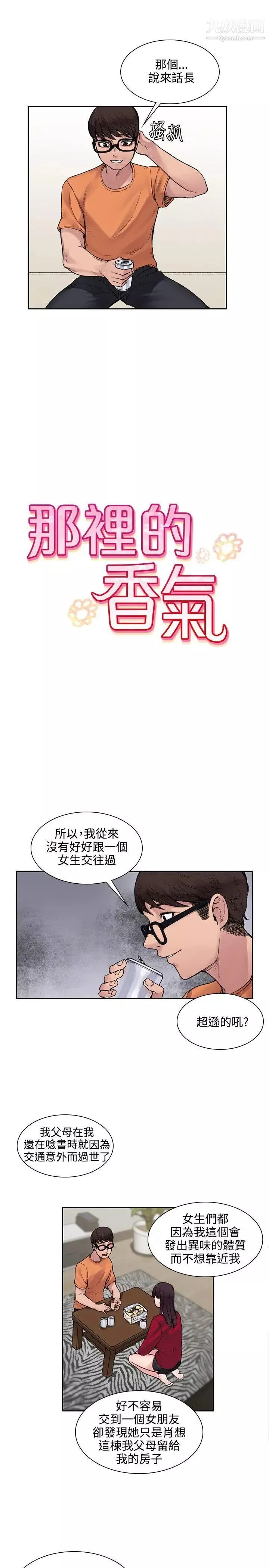 那里的香气-第14话 - 图片 3