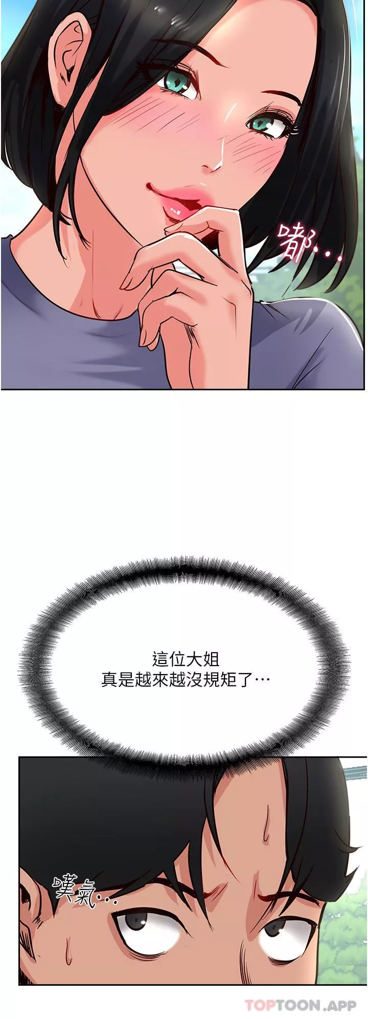 攻頂傳教士第34話-廢話少說，快舔