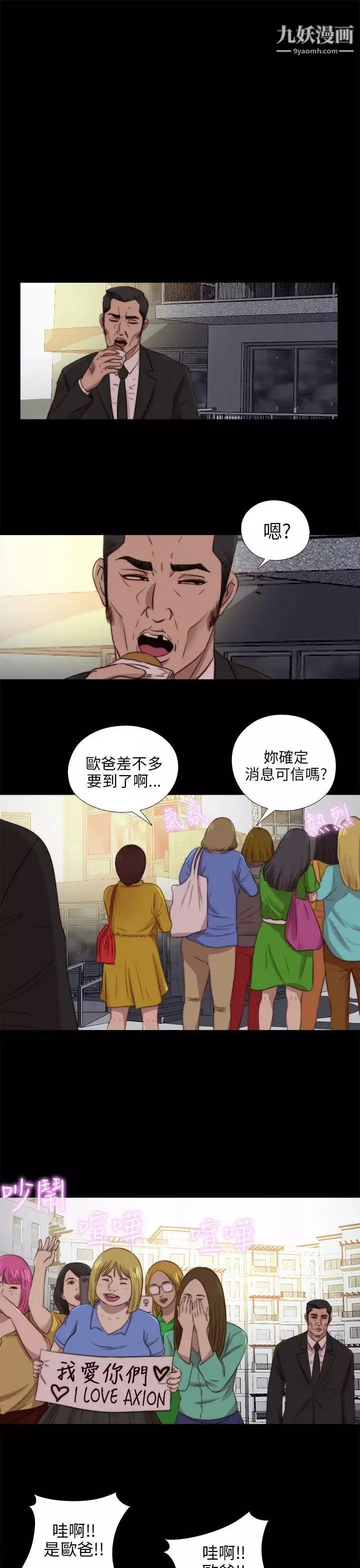 我的大叔邻家少女-第89话 - 图片 12
