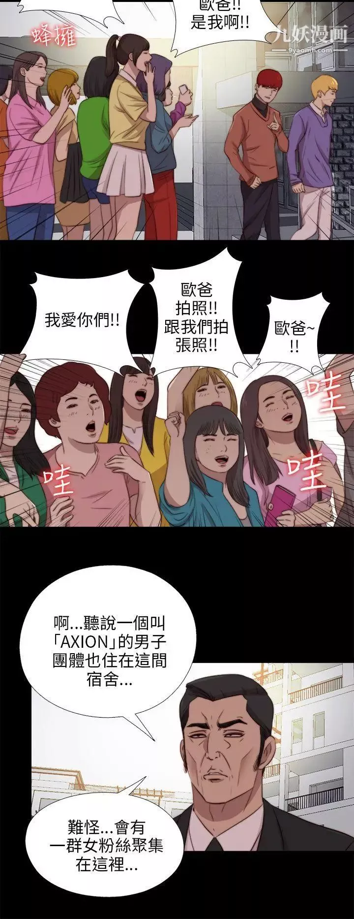 我的大叔鄰家少女第89話