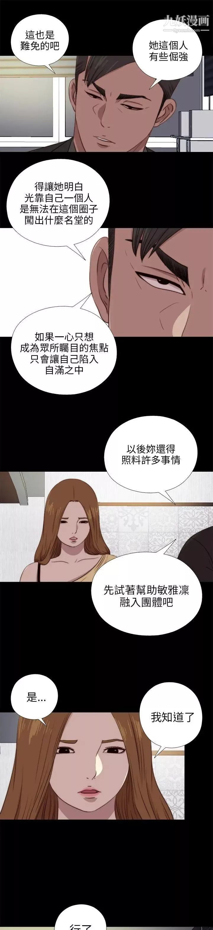 我的大叔邻家少女-第89话 - 图片 18