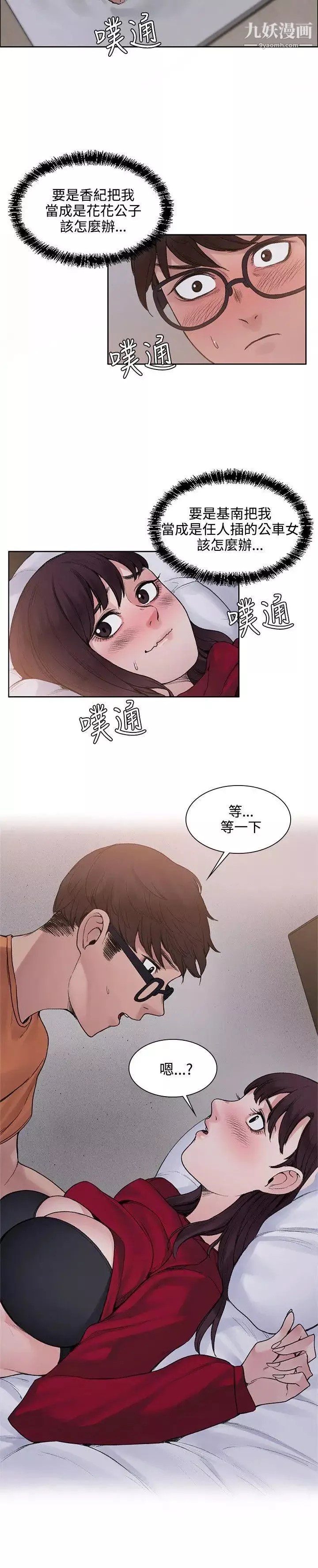 那里的香气-第14话 - 图片 14