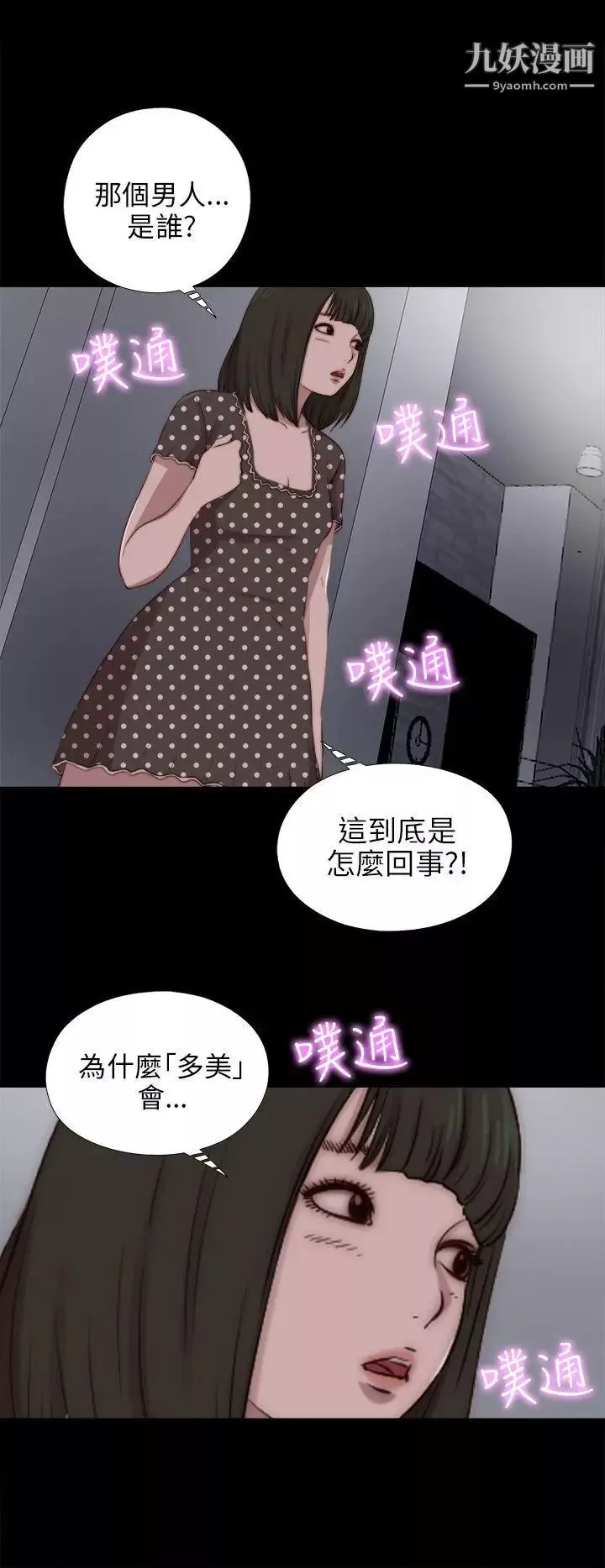 我的大叔邻家少女-第89话 - 图片 27