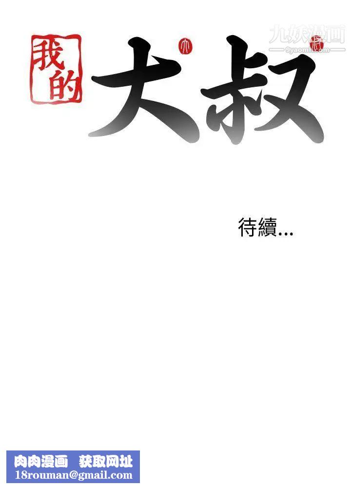 我的大叔邻家少女第89话