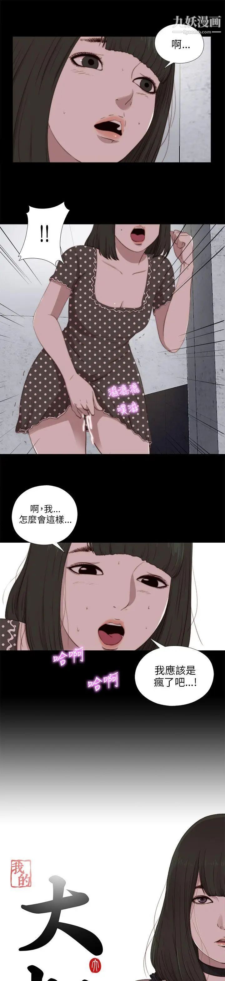 我的大叔邻家少女第90话