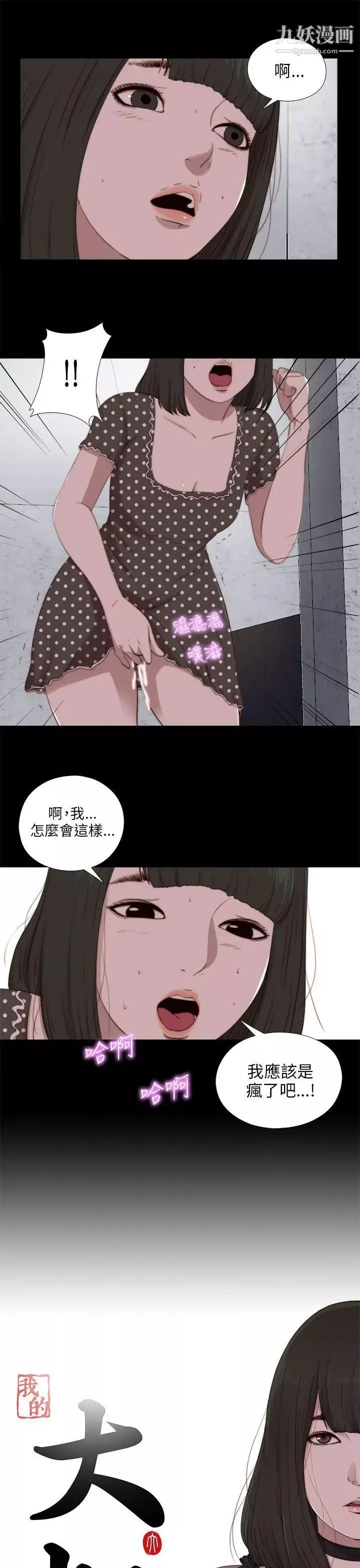 我的大叔鄰家少女第90話