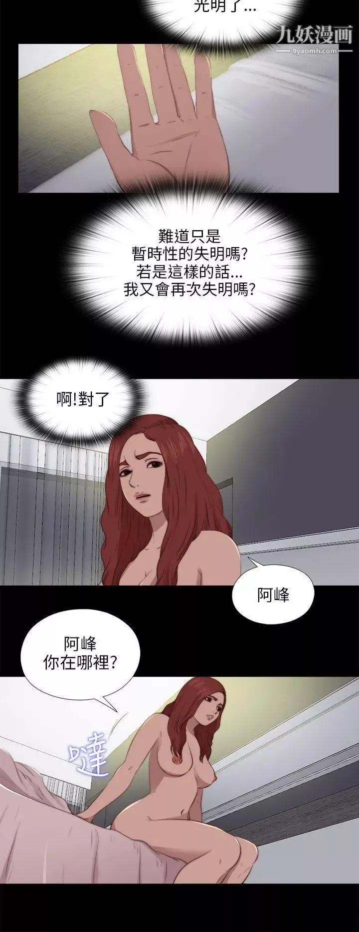 我的大叔邻家少女-第90话 - 图片 8