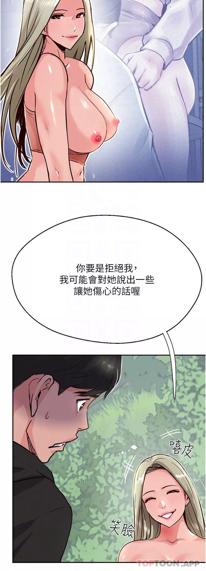 攻頂傳教士第34話-廢話少說，快舔