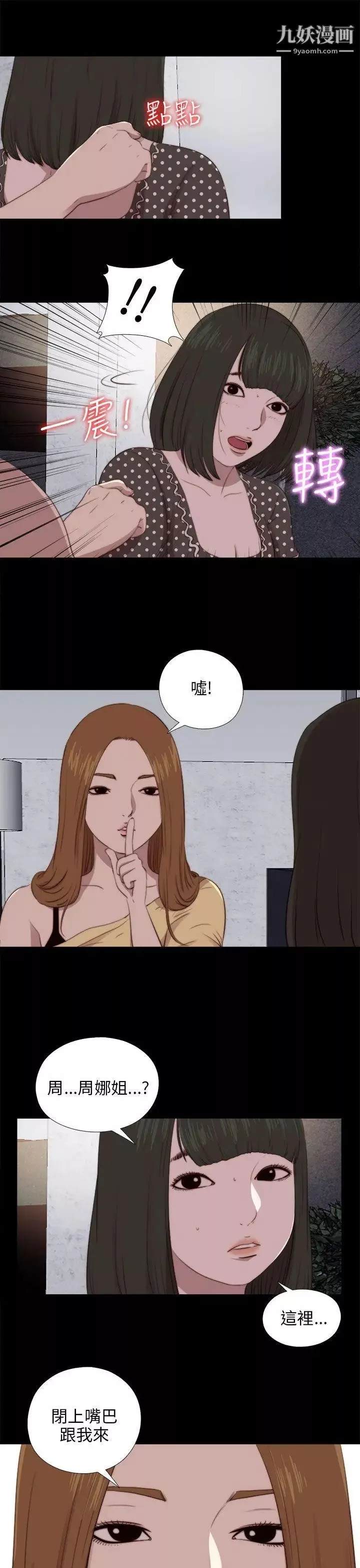 我的大叔邻家少女-第90话 - 图片 11