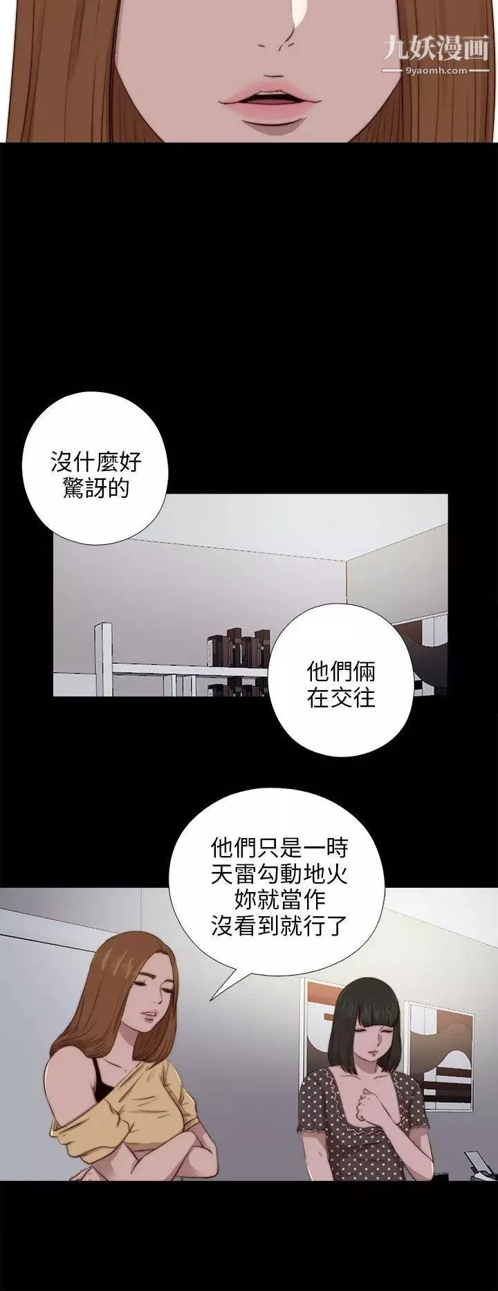 我的大叔邻家少女-第90话 - 图片 12