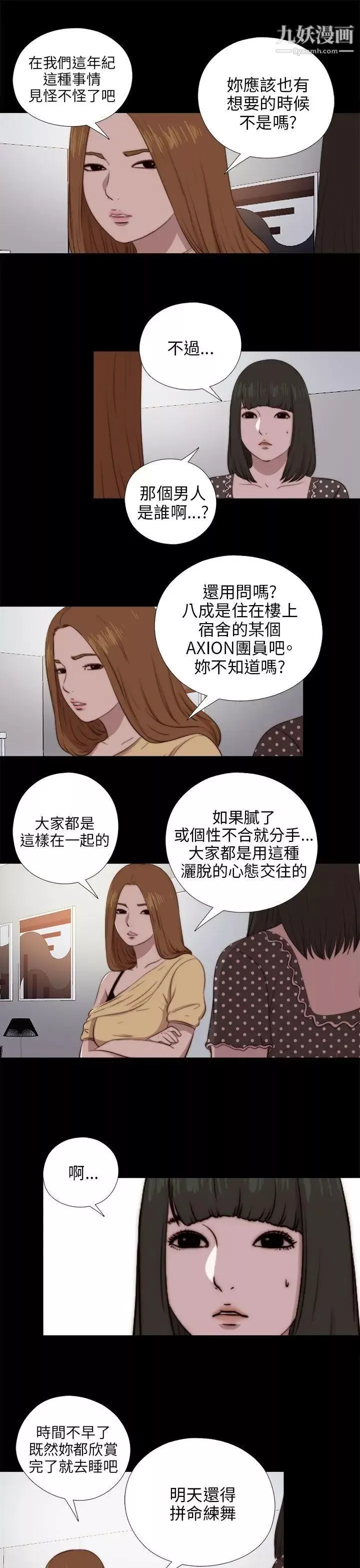 我的大叔鄰家少女第90話