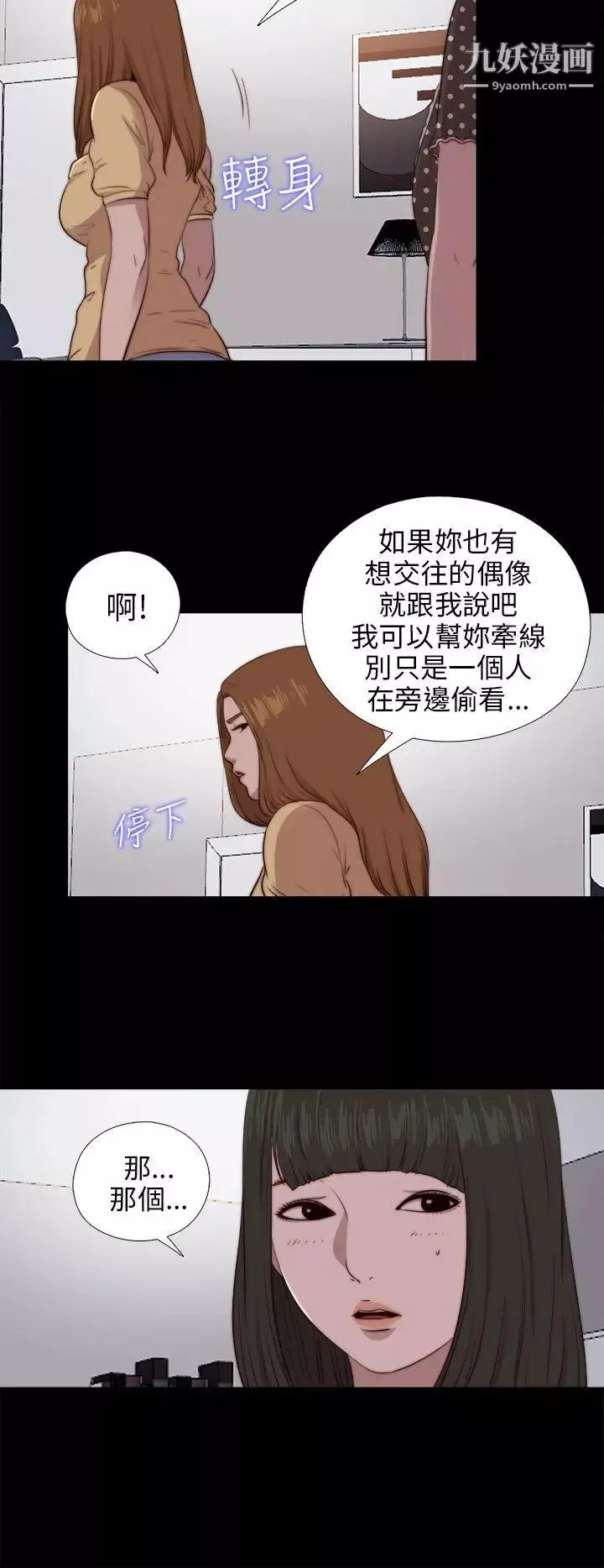 我的大叔邻家少女-第90话 - 图片 14