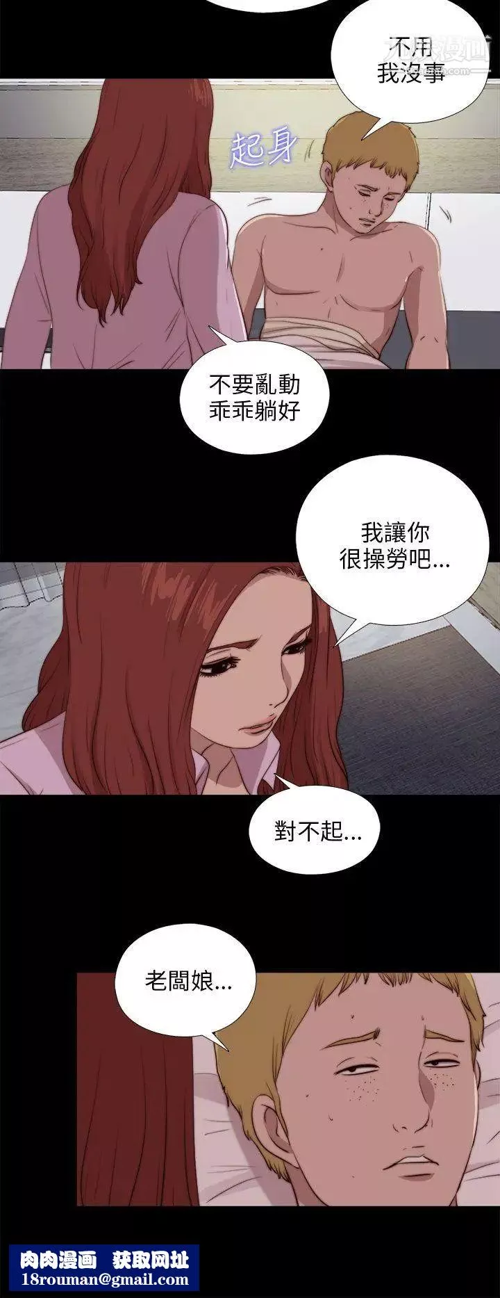 我的大叔邻家少女-第90话 - 图片 16