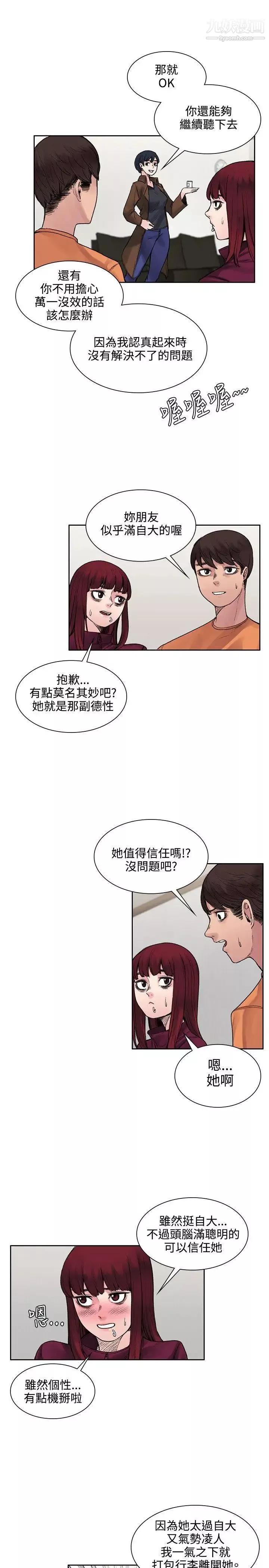 那里的香气-第15话 - 图片 15