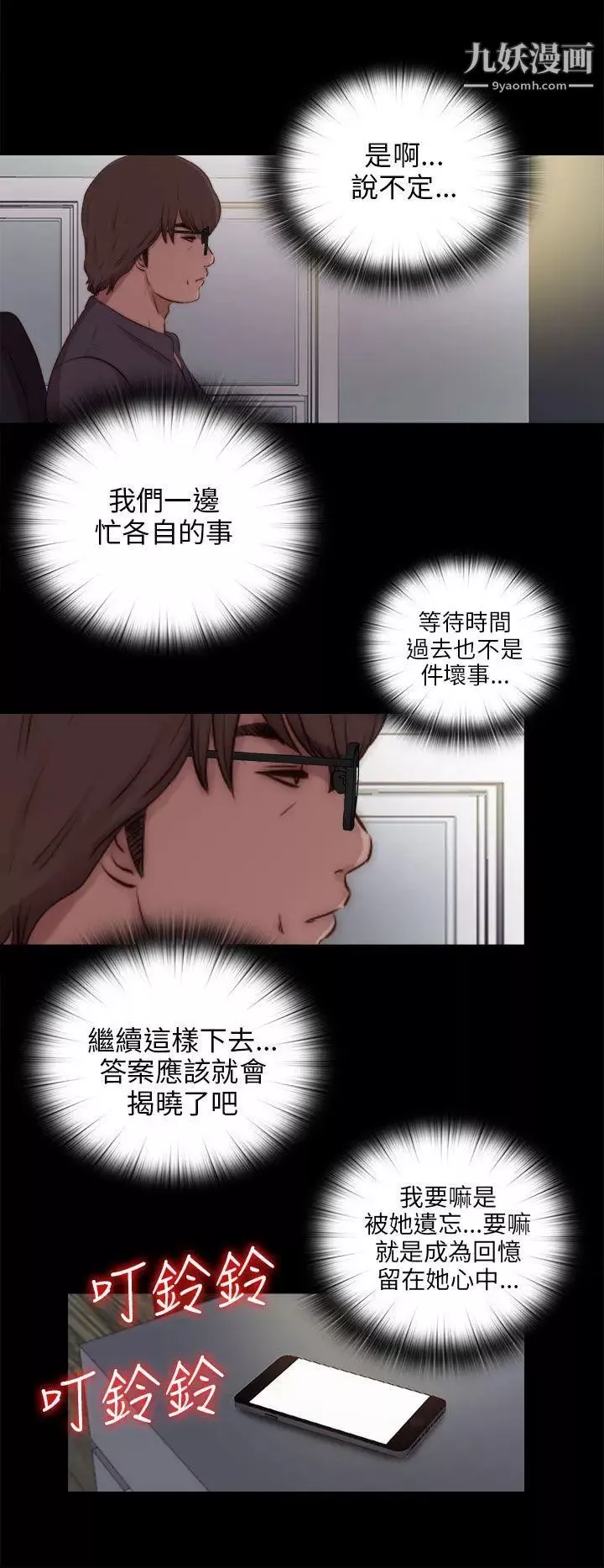 我的大叔鄰家少女第90話