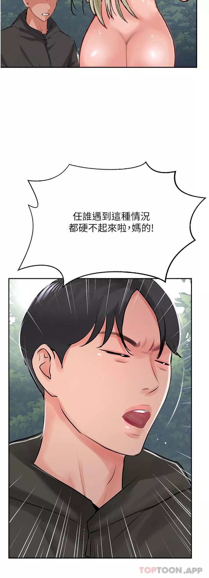 攻顶传教士-第34话-废话少说，快舔 - 图片 48