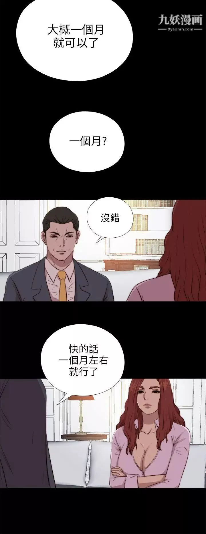 我的大叔鄰家少女第90話