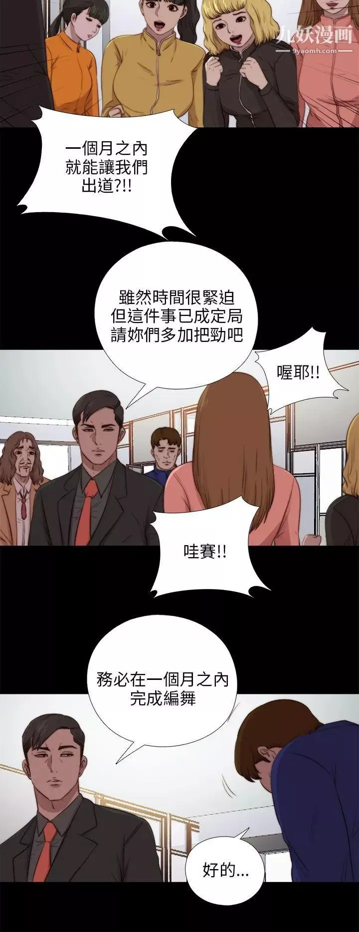 我的大叔鄰家少女第90話