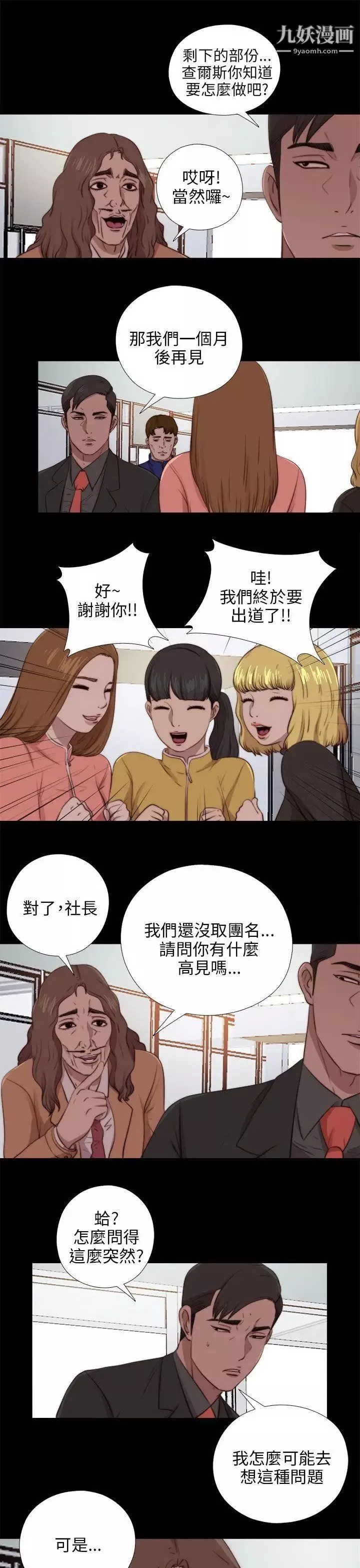 我的大叔邻家少女-第90话 - 图片 25