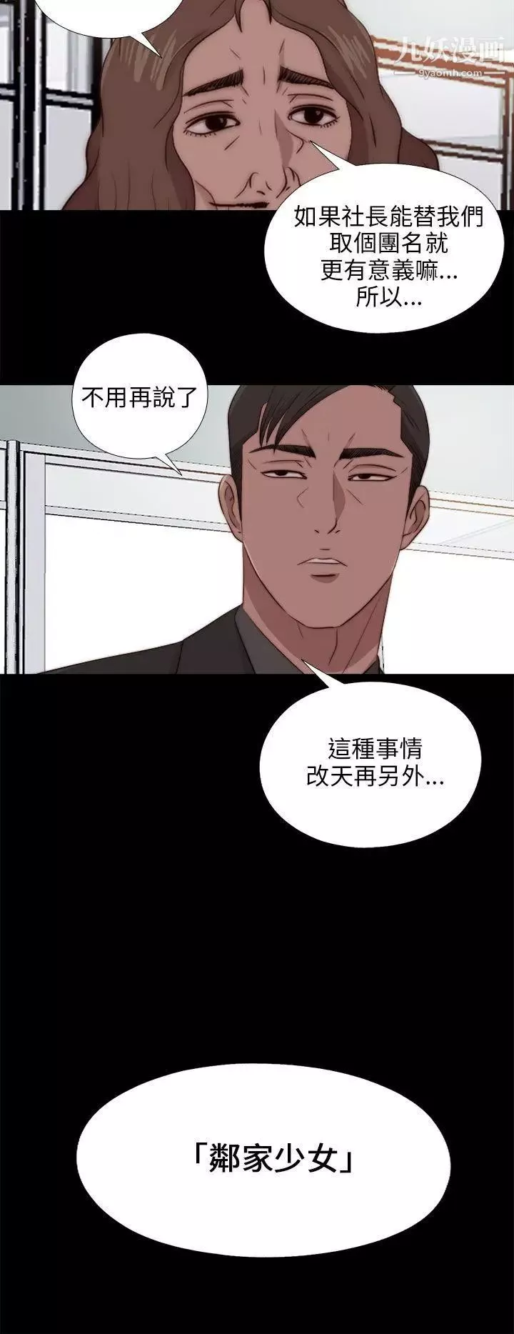 我的大叔邻家少女-第90话 - 图片 26