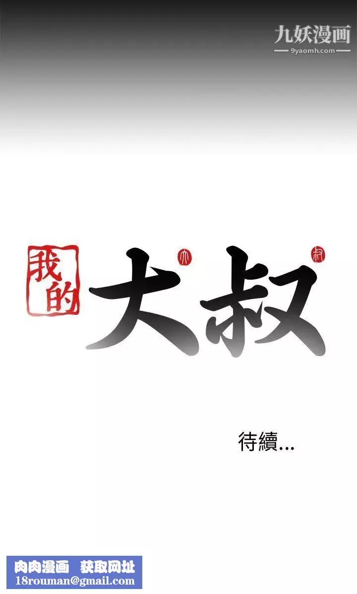 我的大叔邻家少女-第90话 - 图片 28