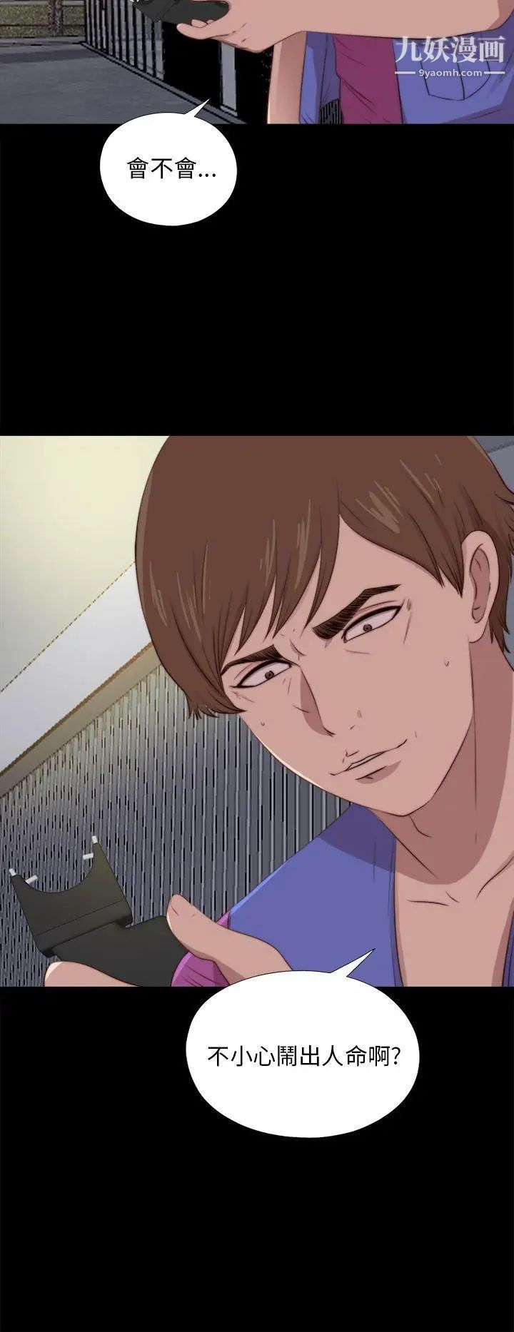 我的大叔鄰家少女第91話