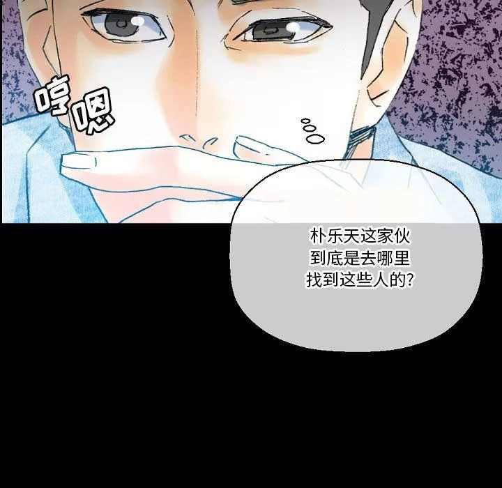 完美情人养成记-第20话 - 图片 158