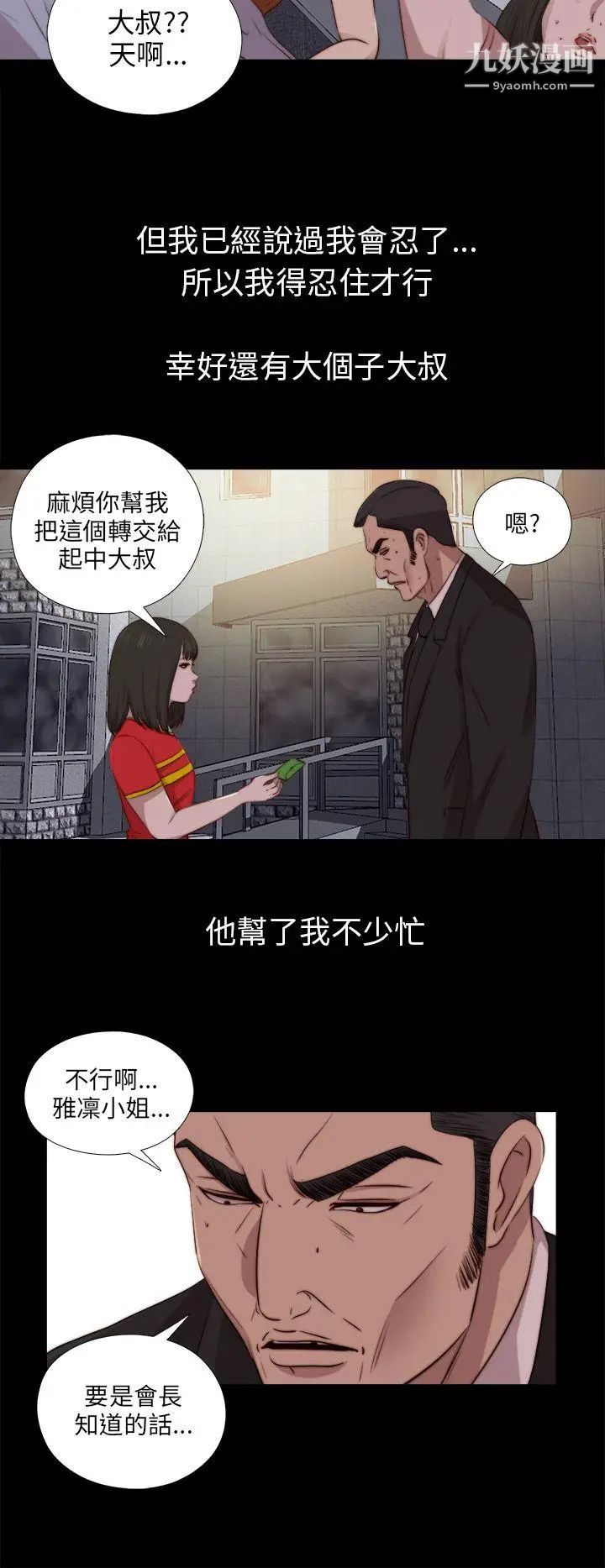 我的大叔邻家少女第91话
