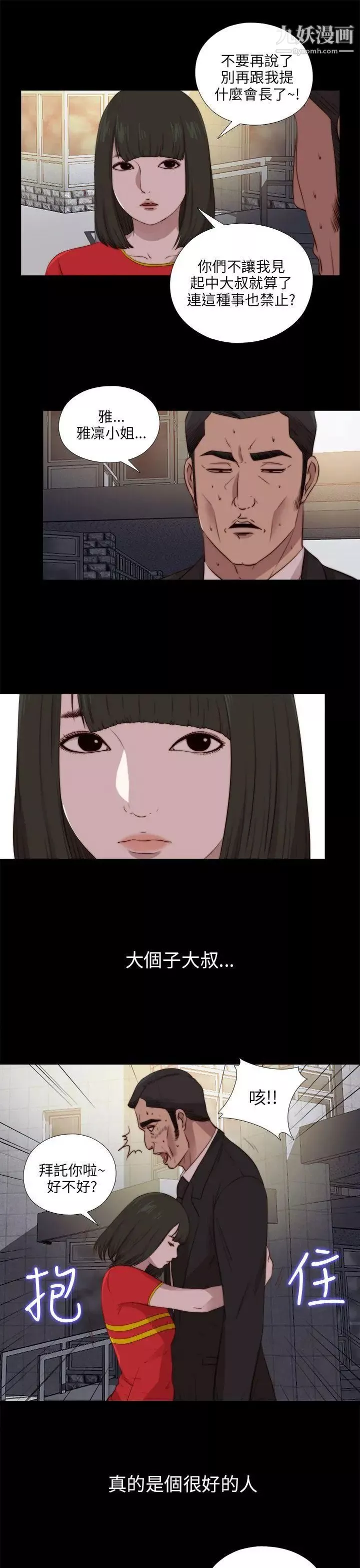 我的大叔邻家少女-第91话 - 图片 13