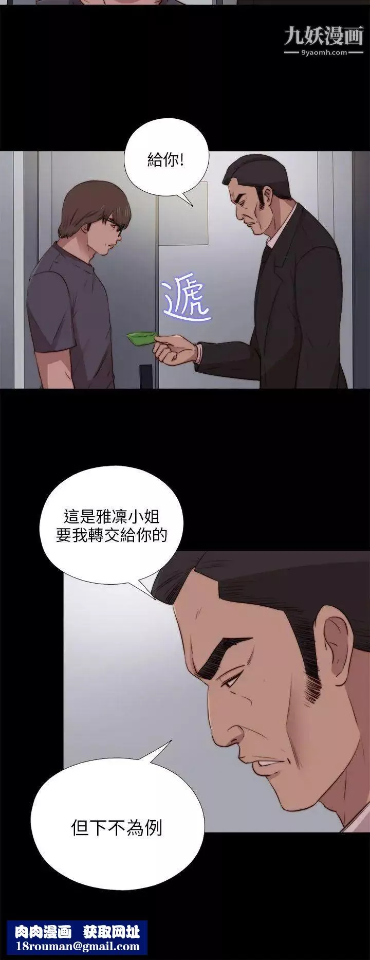 我的大叔鄰家少女第91話