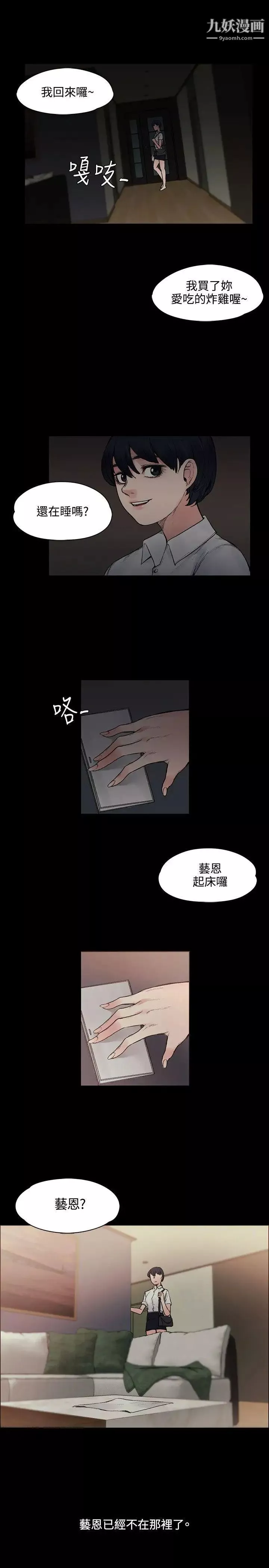 那里的香气-第16话 - 图片 21